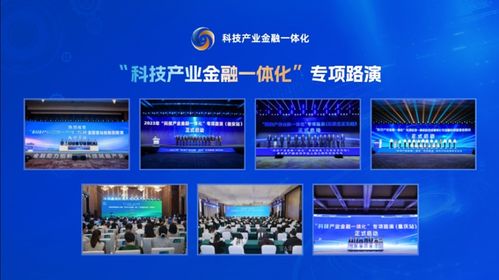科技產業金融一體化 專項路演項目征集方案